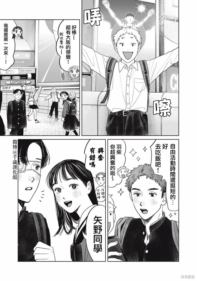 矢野同学观察日记漫画41话