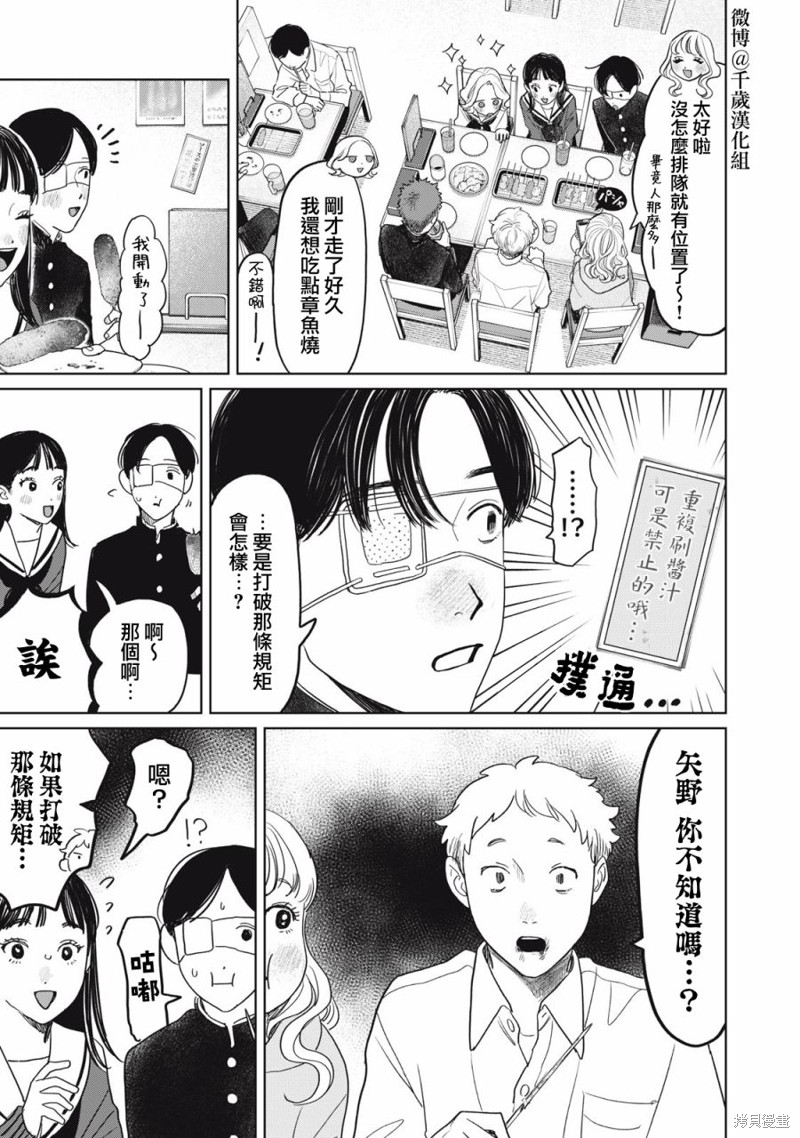 矢野同学观察日记漫画41话