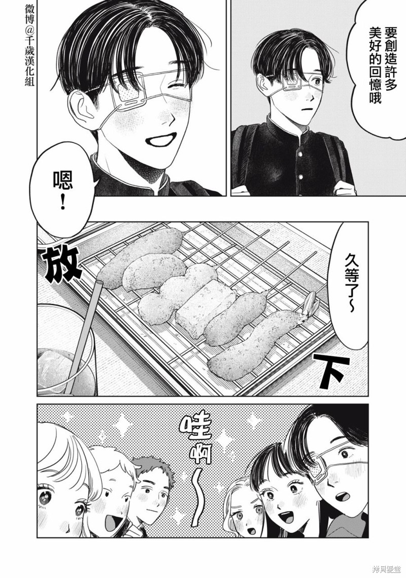 矢野同学观察日记漫画41话