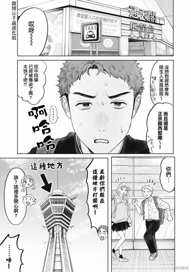 矢野同学观察日记漫画41话