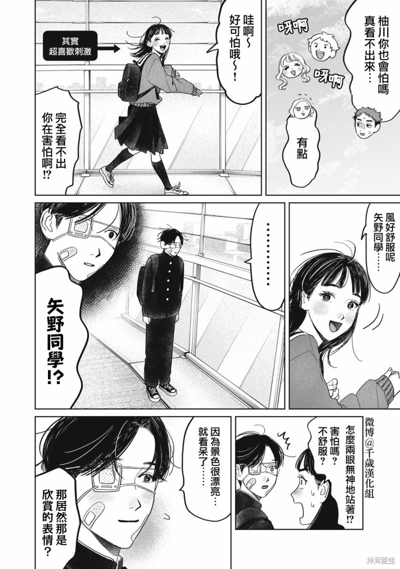 矢野同学观察日记漫画41话