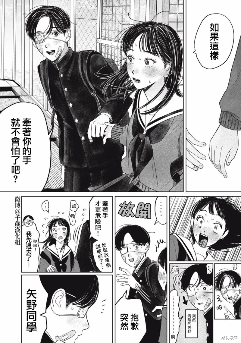 矢野同学观察日记漫画41话