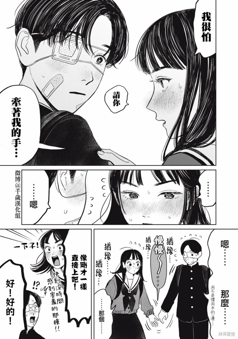 矢野同学观察日记漫画41话