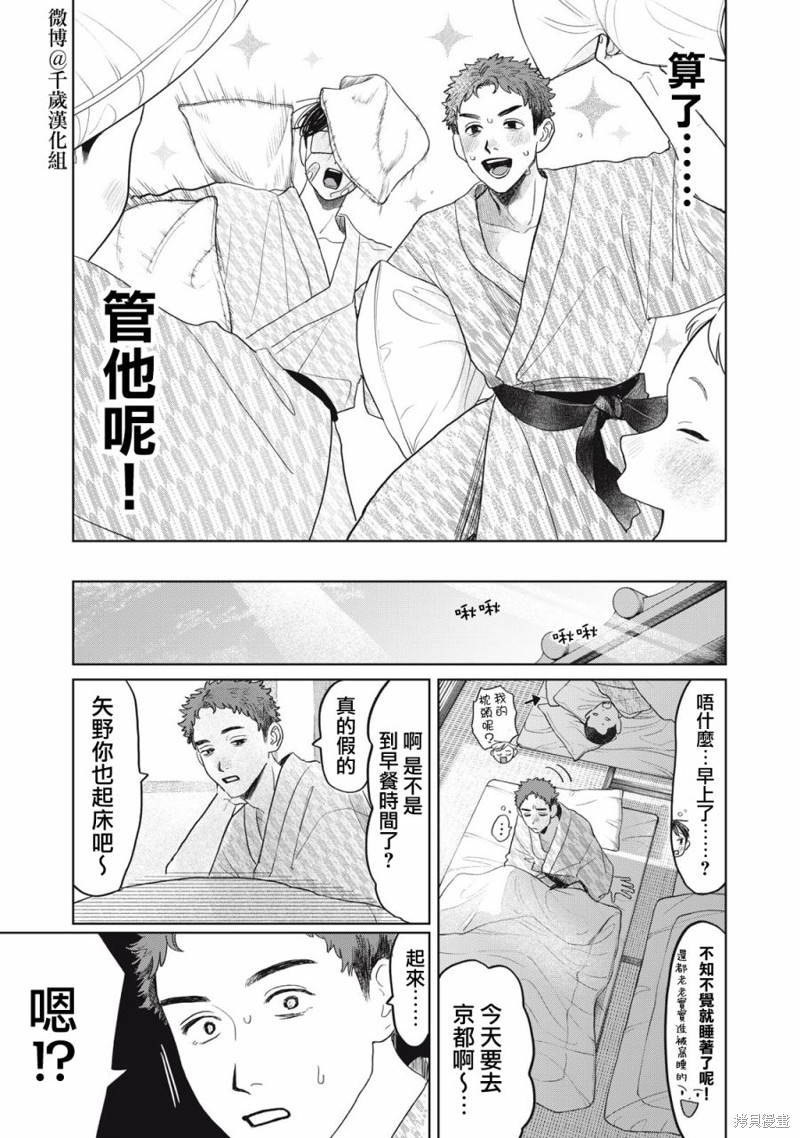 矢野同学观察日记漫画41话