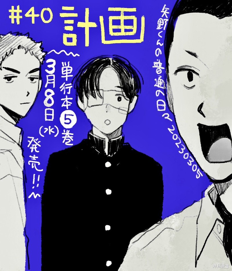 矢野同学观察日记漫画40话