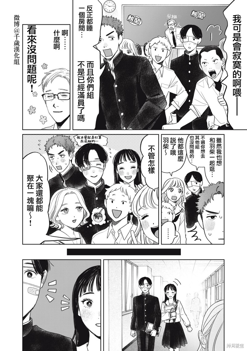 矢野同学观察日记漫画40话