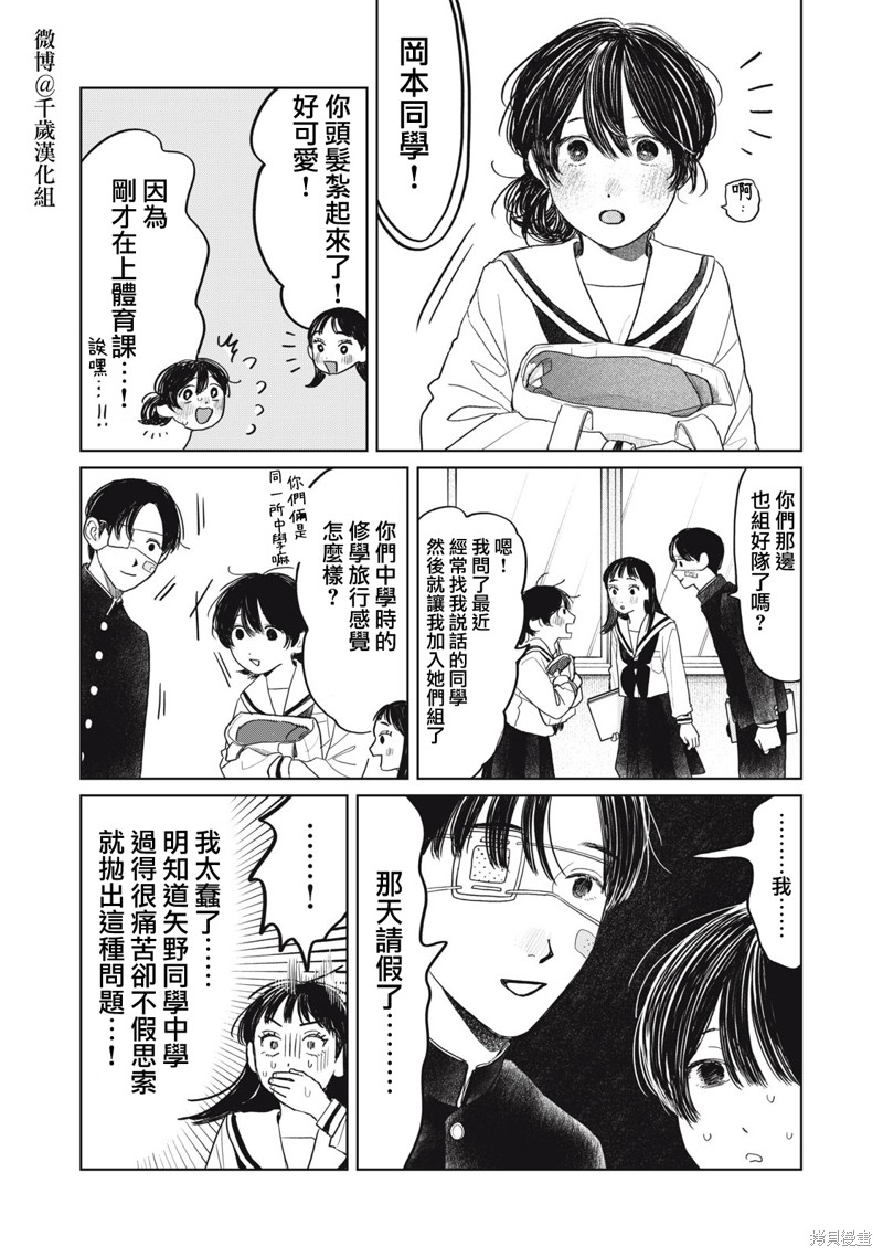 矢野同学观察日记漫画40话