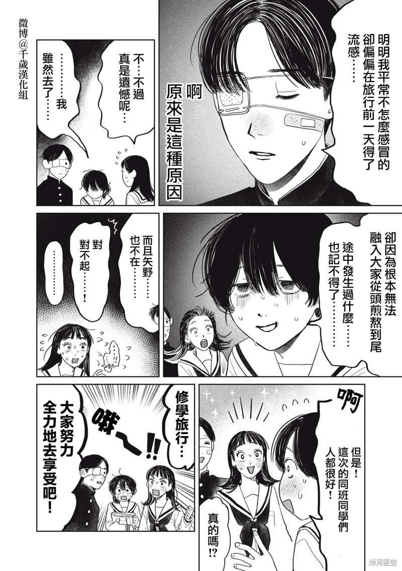 矢野同学观察日记漫画40话