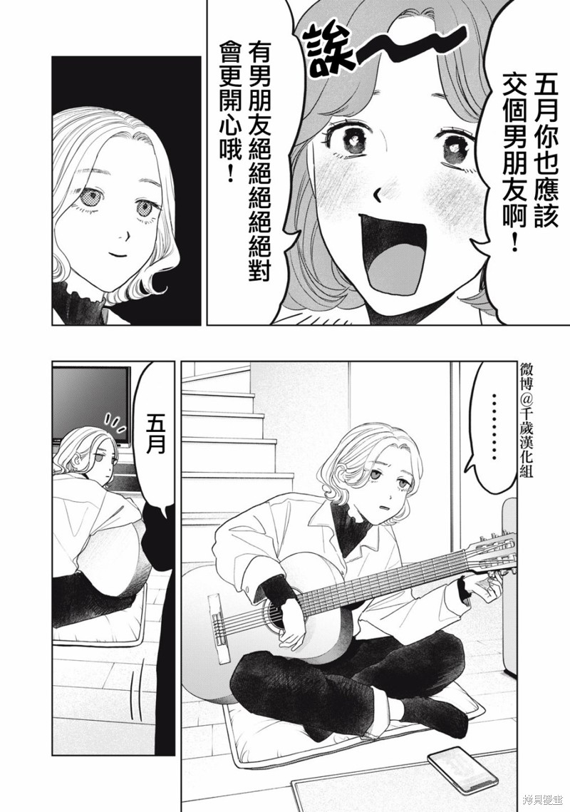 矢野同学观察日记漫画39话