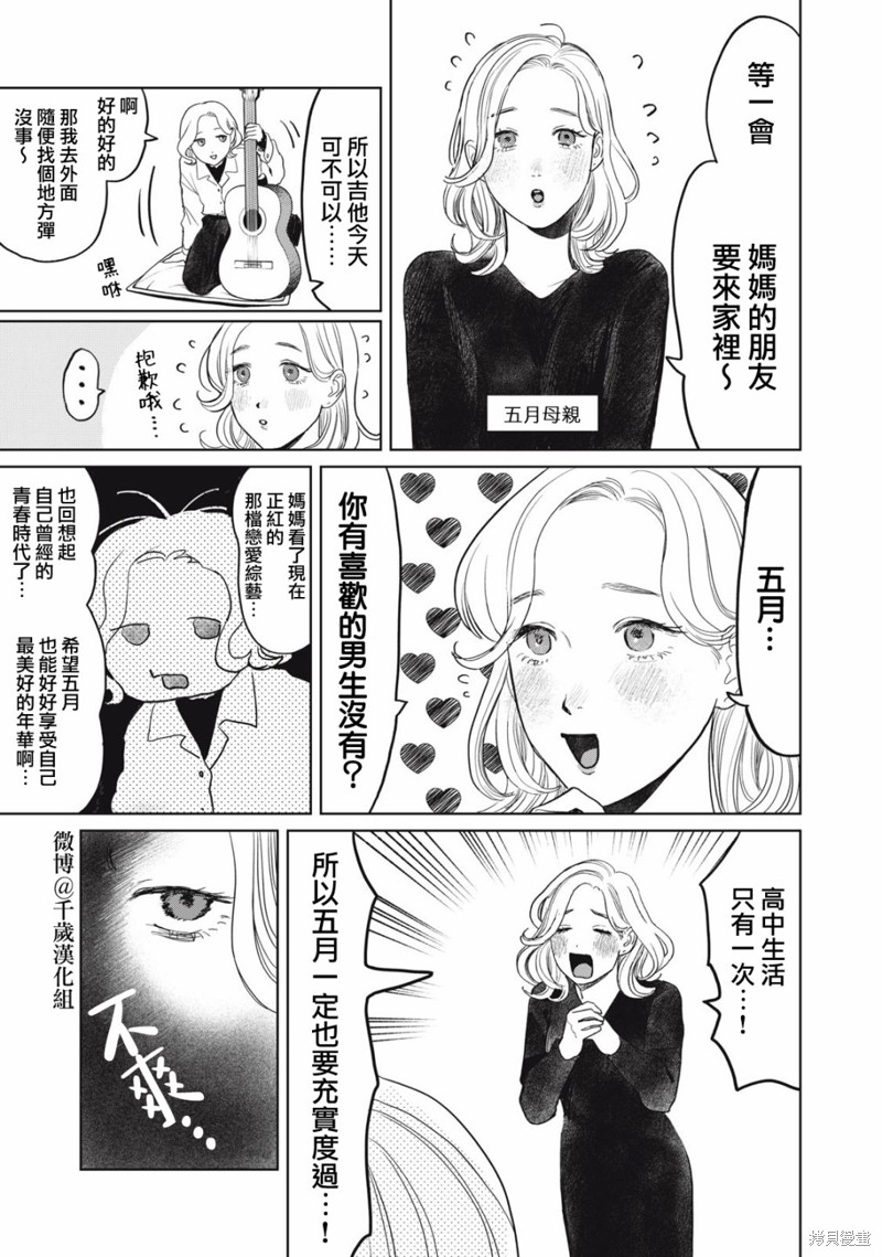 矢野同学观察日记漫画39话
