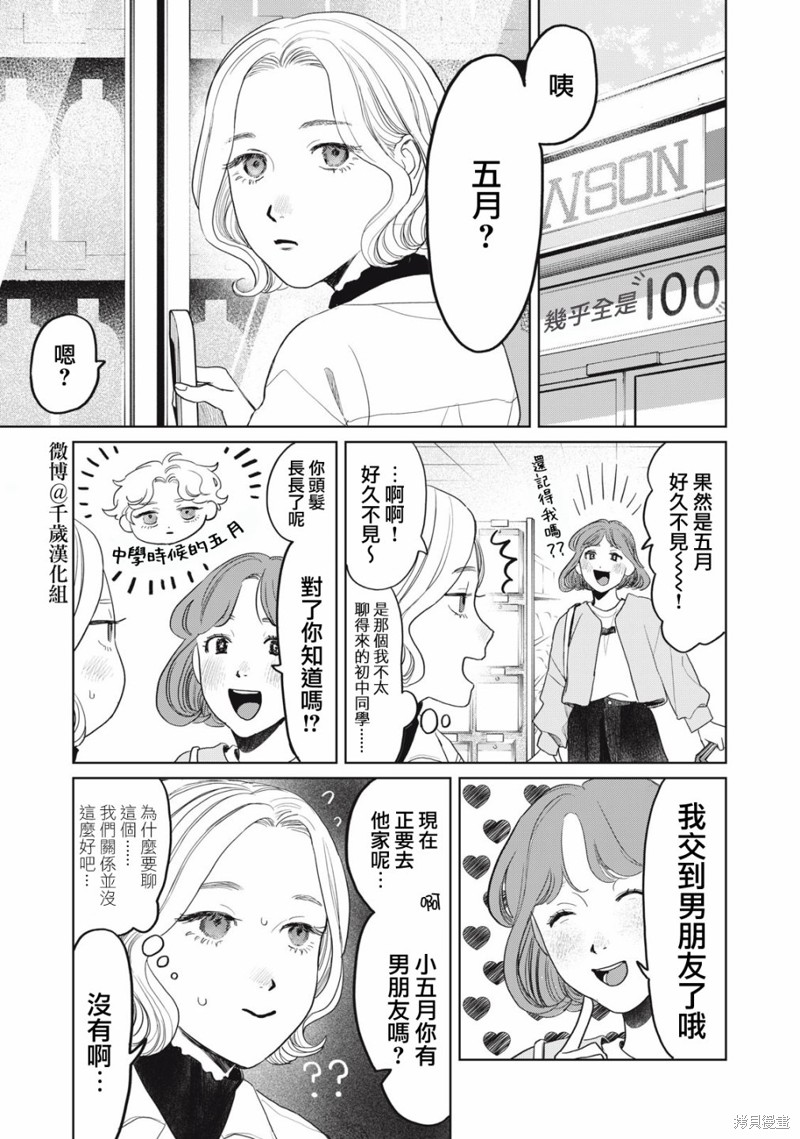 矢野同学观察日记漫画39话