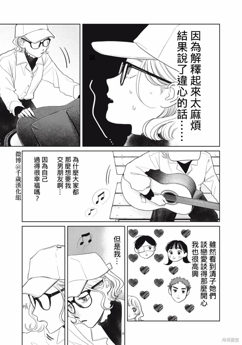 矢野同学观察日记漫画39话