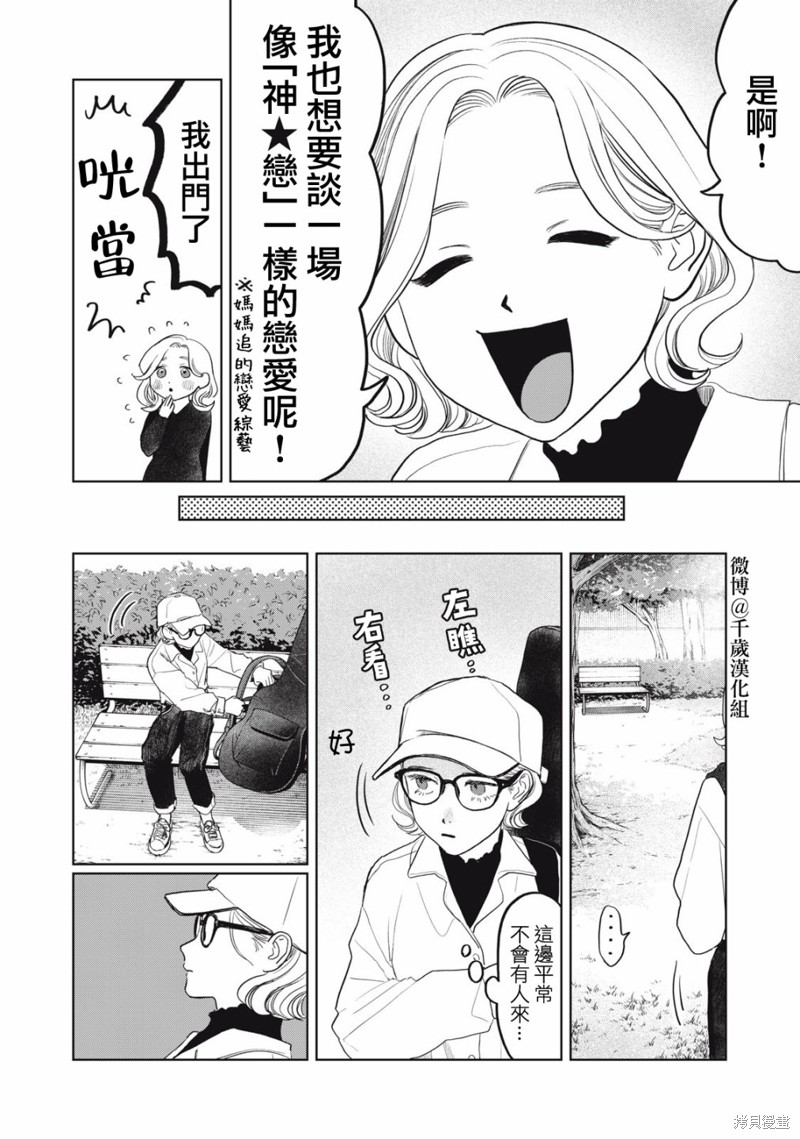 矢野同学观察日记漫画39话