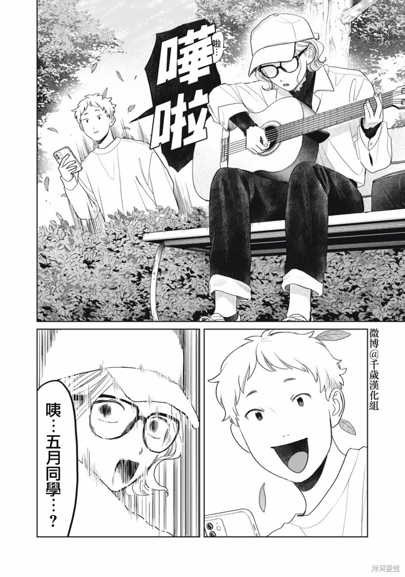 矢野同学观察日记漫画39话