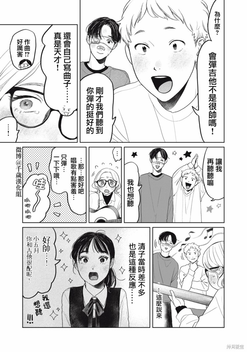 矢野同学观察日记漫画39话