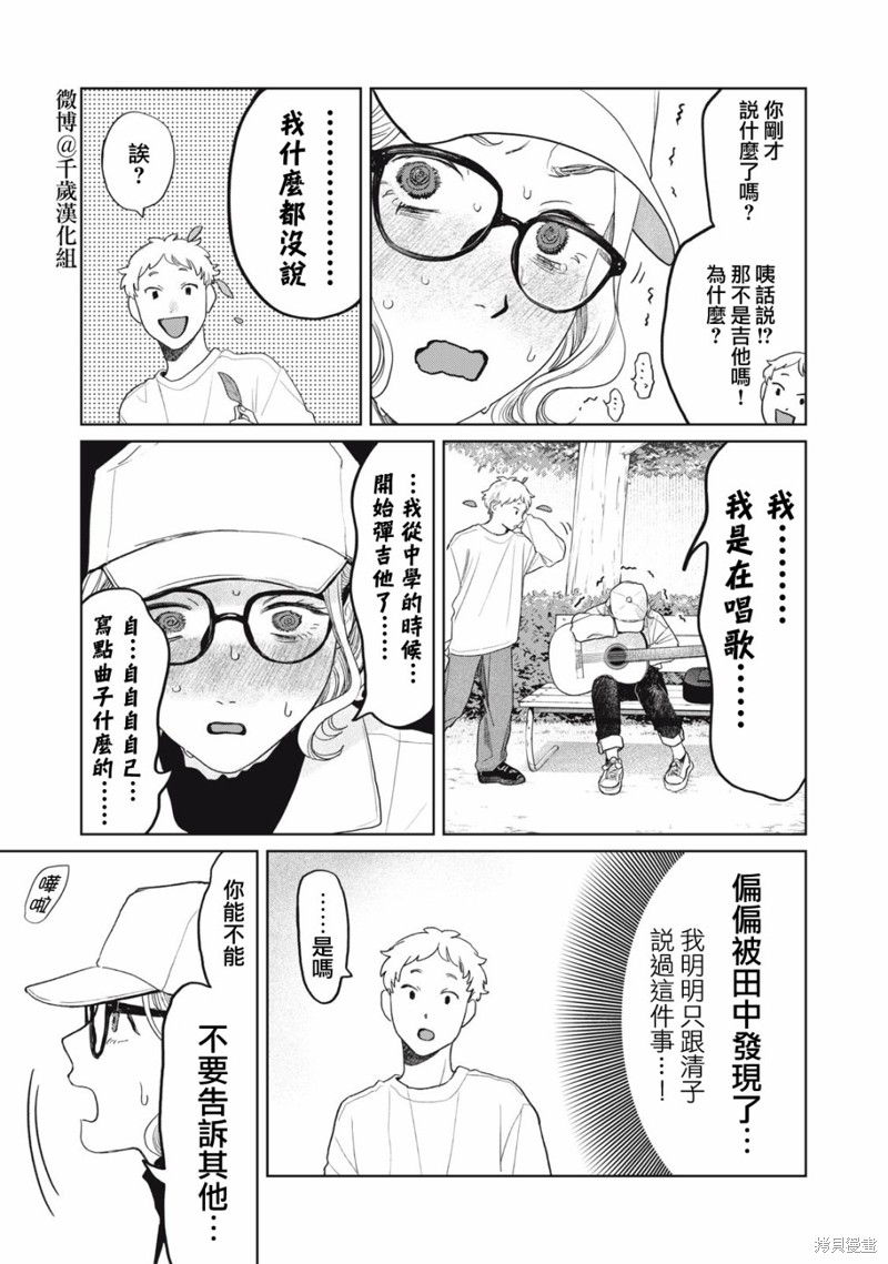矢野同学观察日记漫画39话