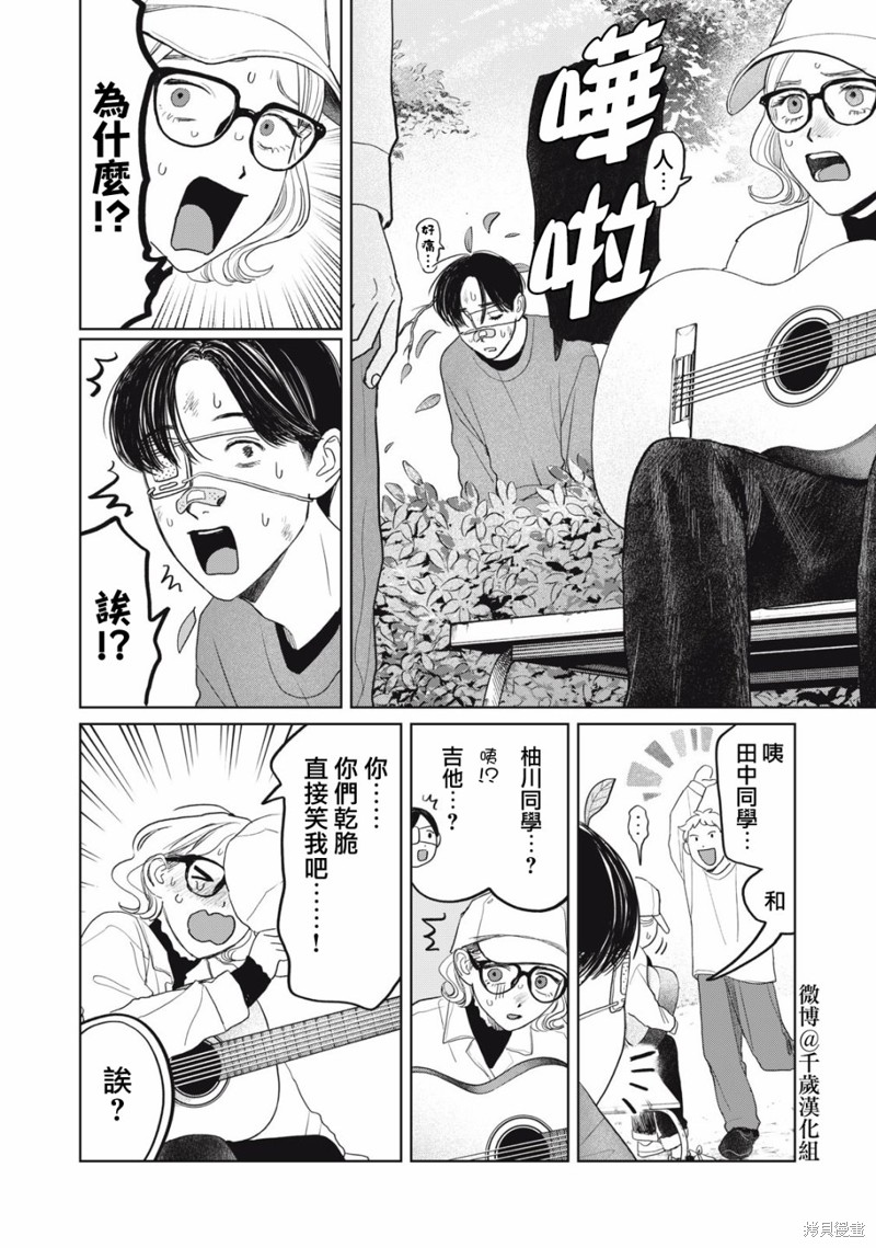 矢野同学观察日记漫画39话