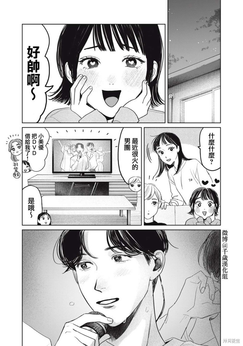 矢野同学观察日记漫画38话