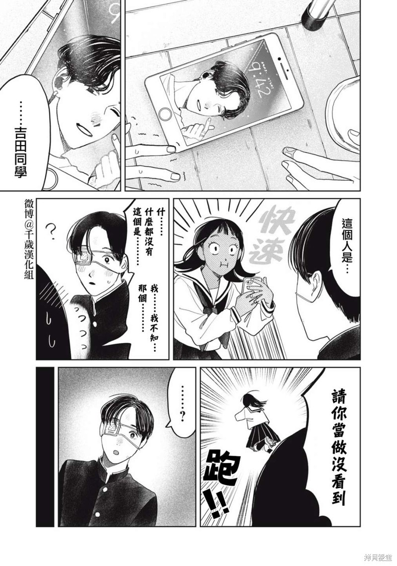 矢野同学观察日记漫画38话