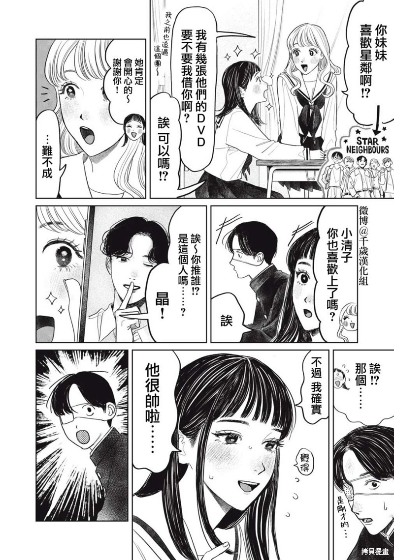 矢野同学观察日记漫画38话