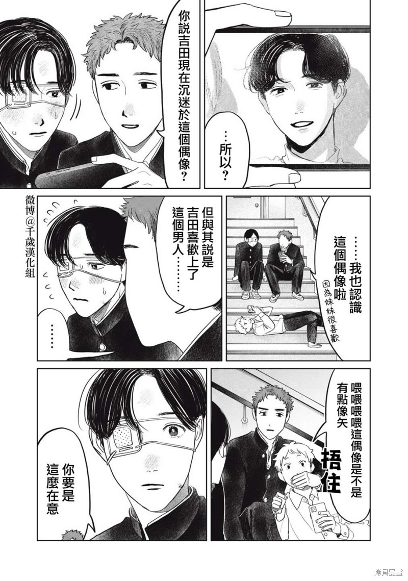 矢野同学观察日记漫画38话