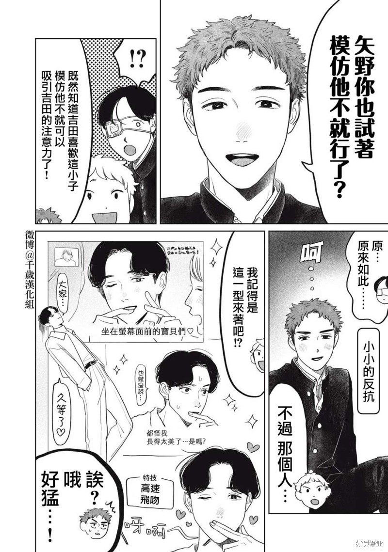 矢野同学观察日记漫画38话