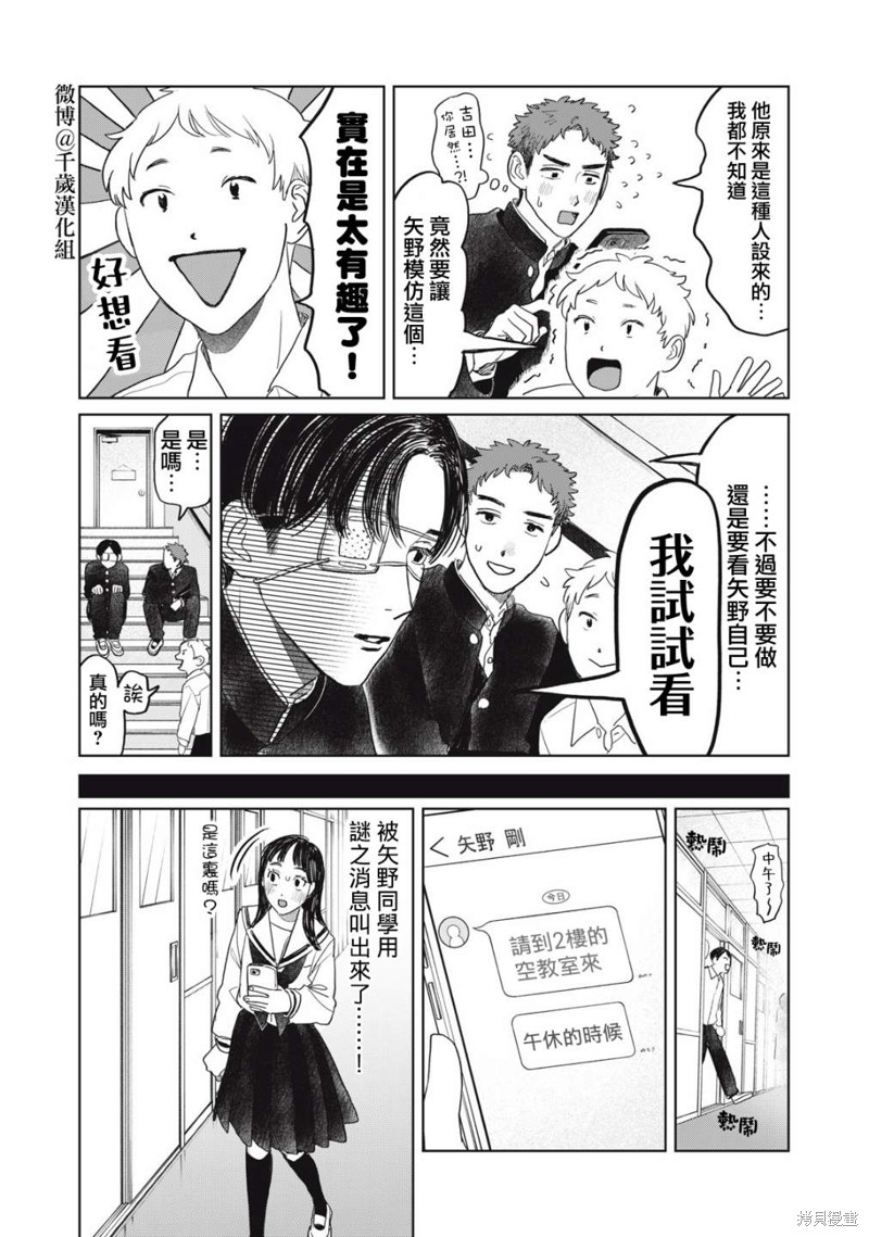 矢野同学观察日记漫画38话