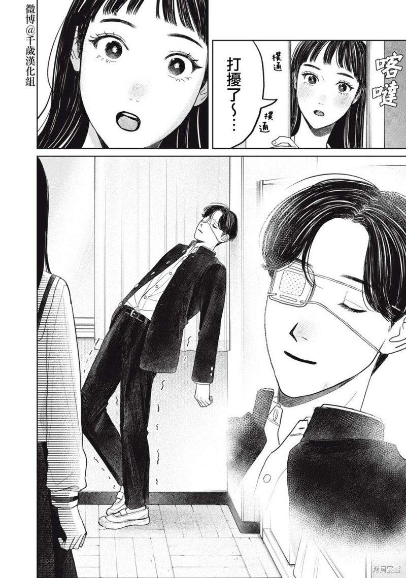 矢野同学观察日记漫画38话