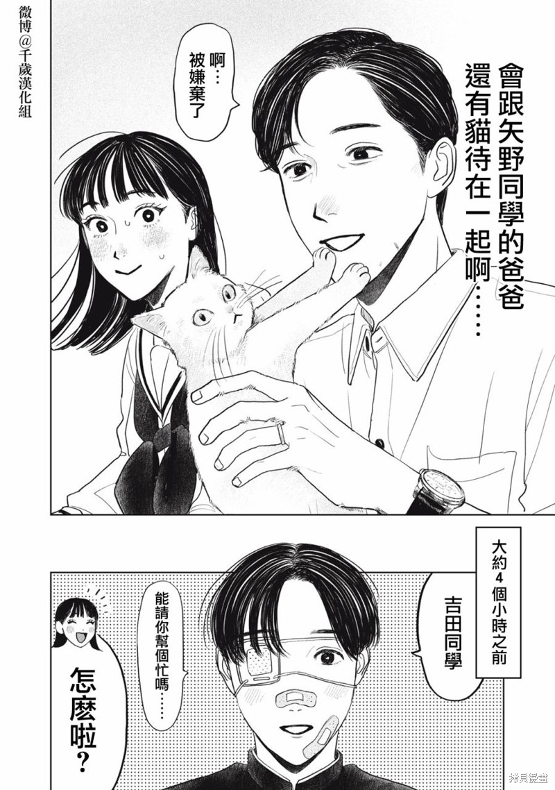 矢野同学观察日记漫画36话