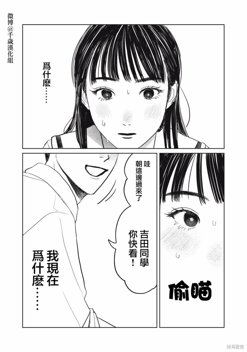 矢野同学观察日记漫画36话