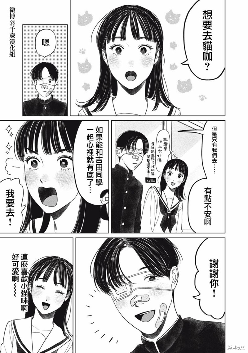 矢野同学观察日记漫画36话