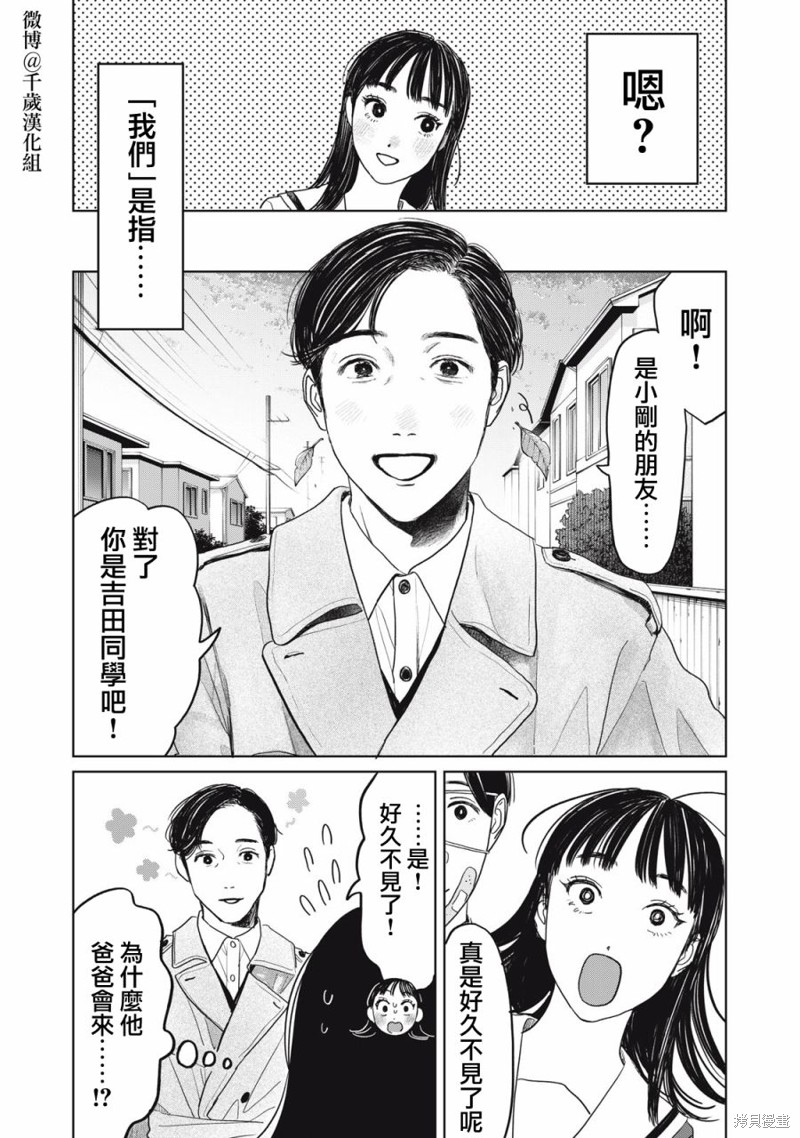矢野同学观察日记漫画36话