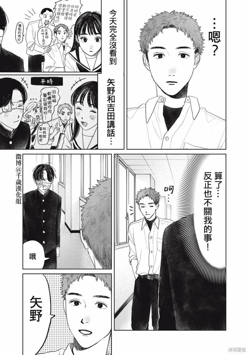 矢野同学观察日记漫画34话