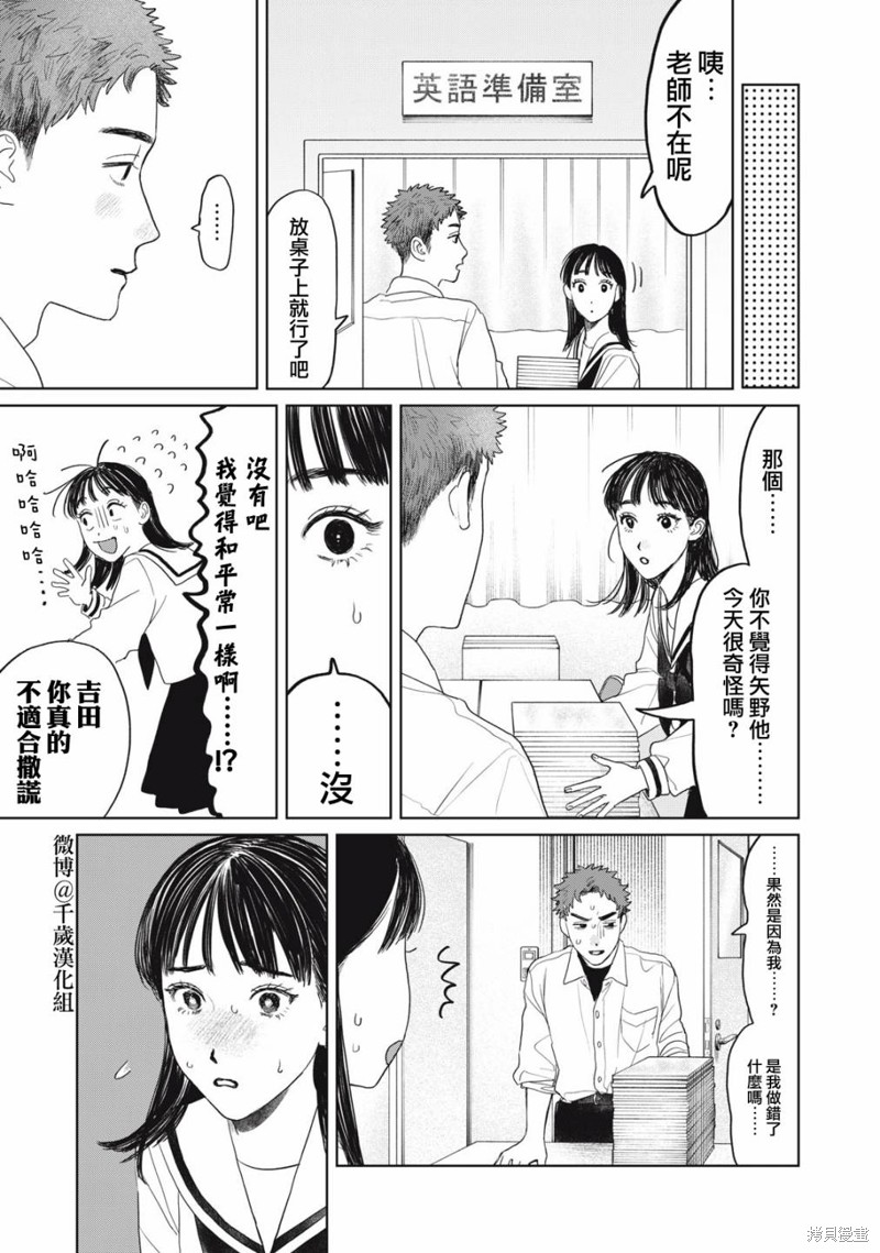 矢野同学观察日记漫画34话