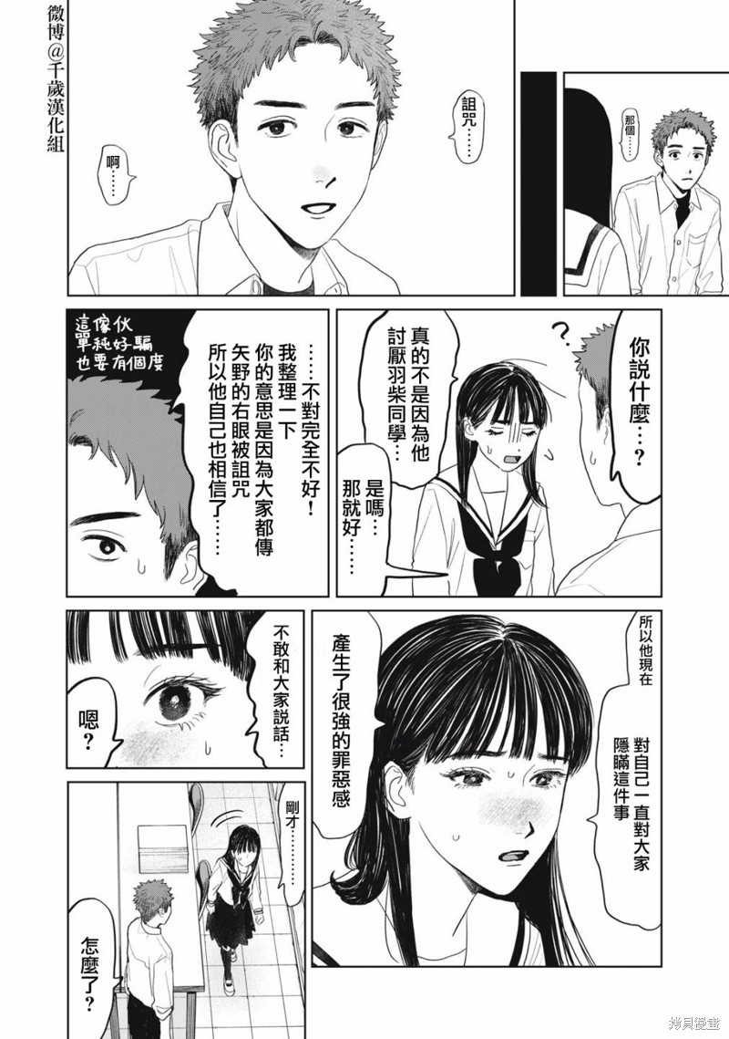 矢野同学观察日记漫画34话