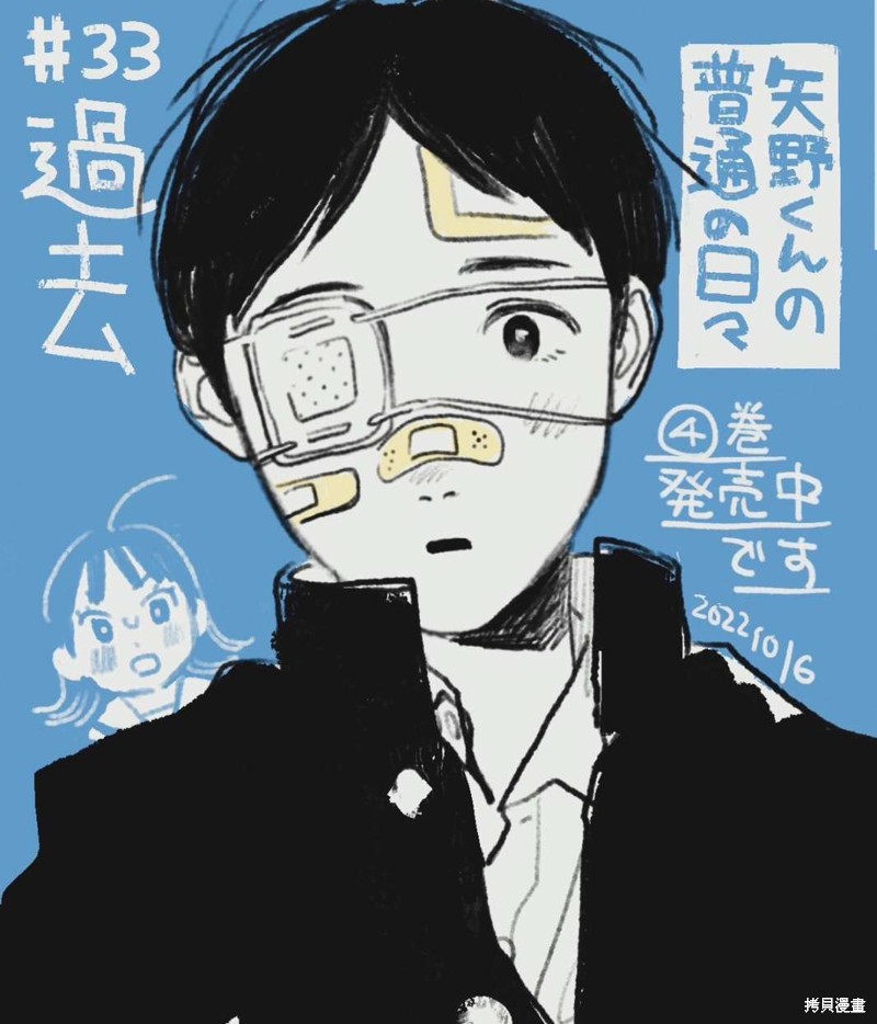 矢野同学观察日记漫画33话