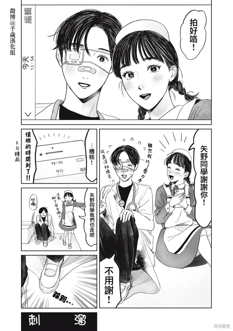 矢野同学观察日记漫画32话