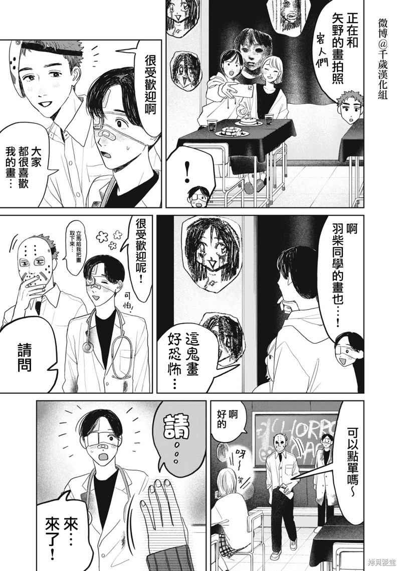 矢野同学观察日记漫画32话