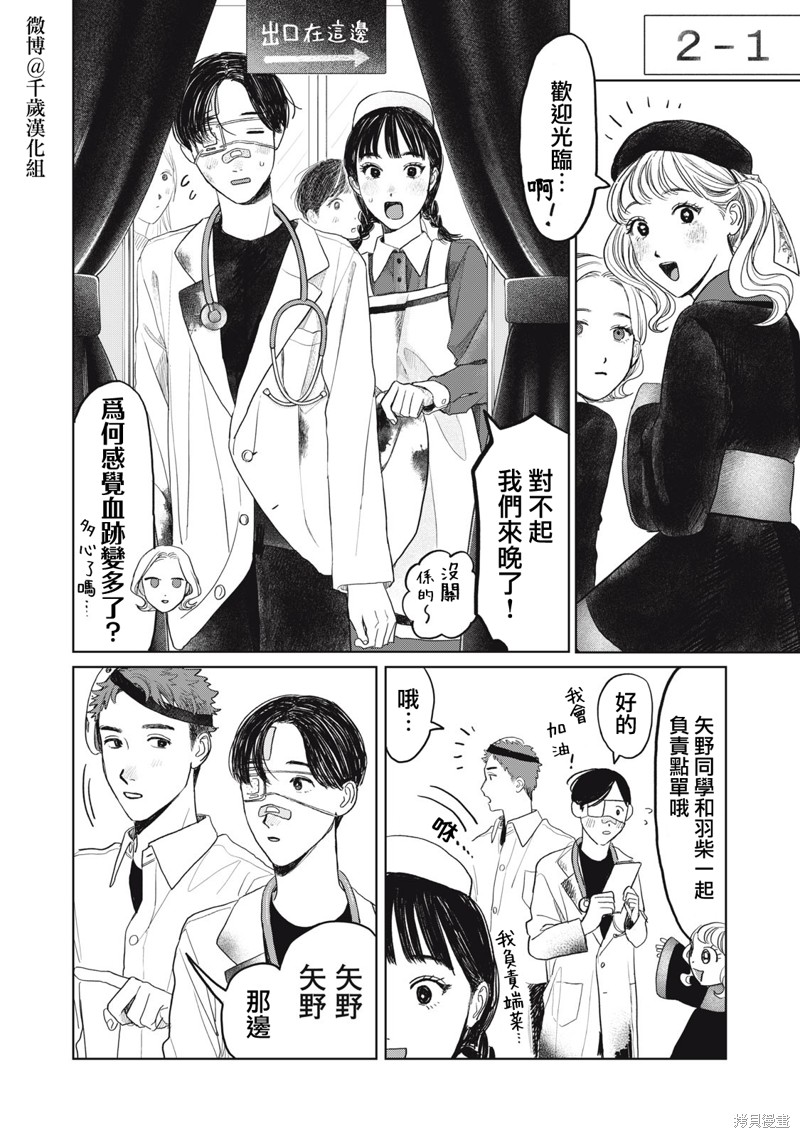 矢野同学观察日记漫画32话