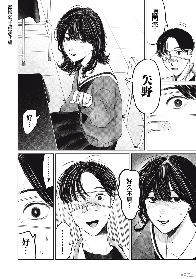 矢野同学观察日记漫画32话