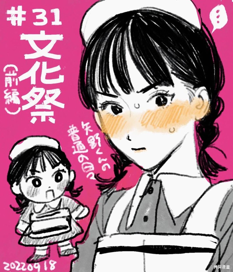 矢野同学观察日记漫画31话