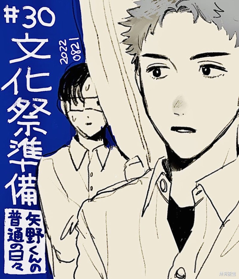 矢野同学观察日记漫画30话