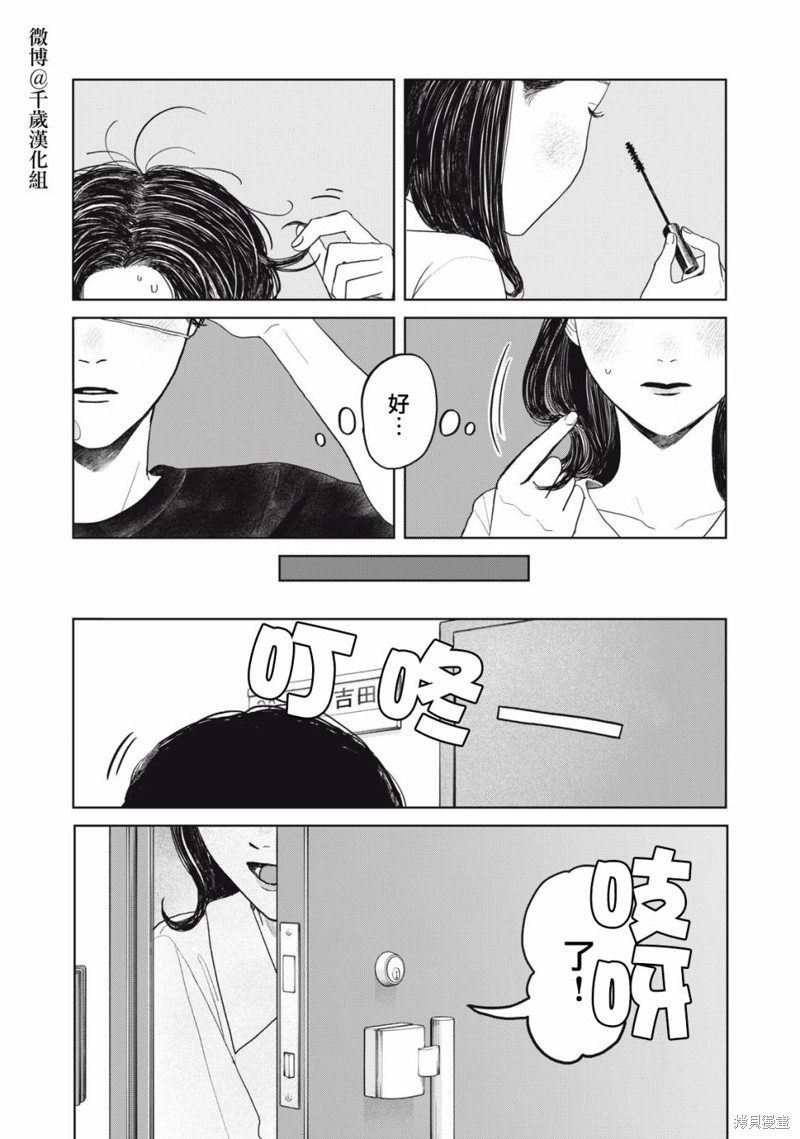 矢野同学观察日记漫画29话