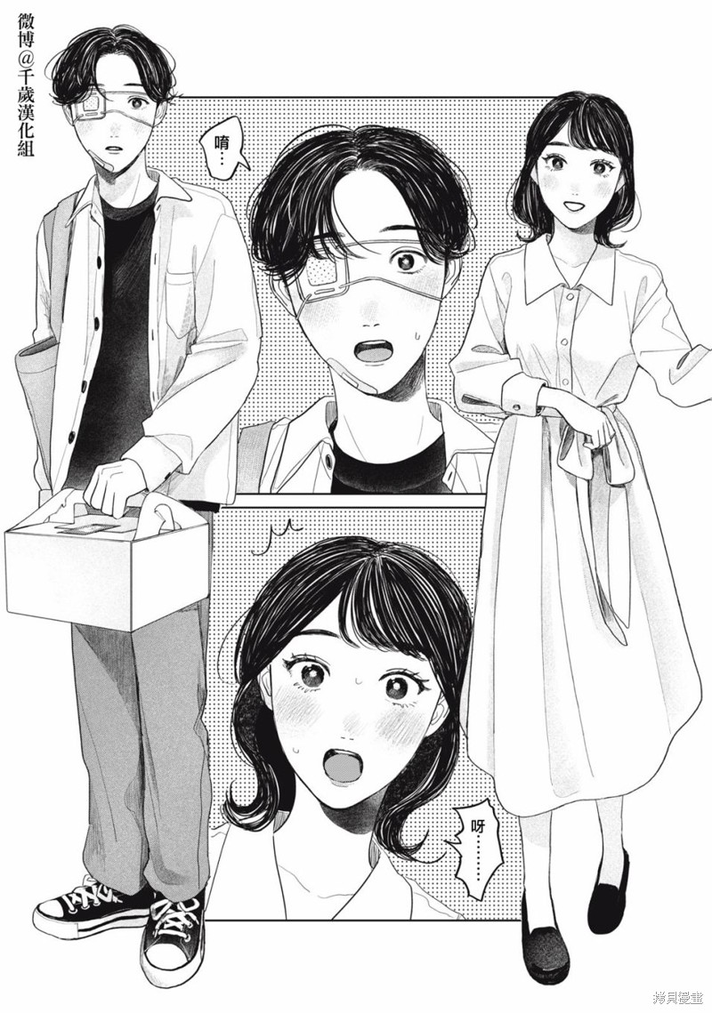 矢野同学观察日记漫画29话