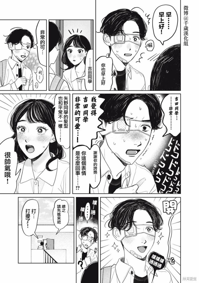 矢野同学观察日记漫画29话
