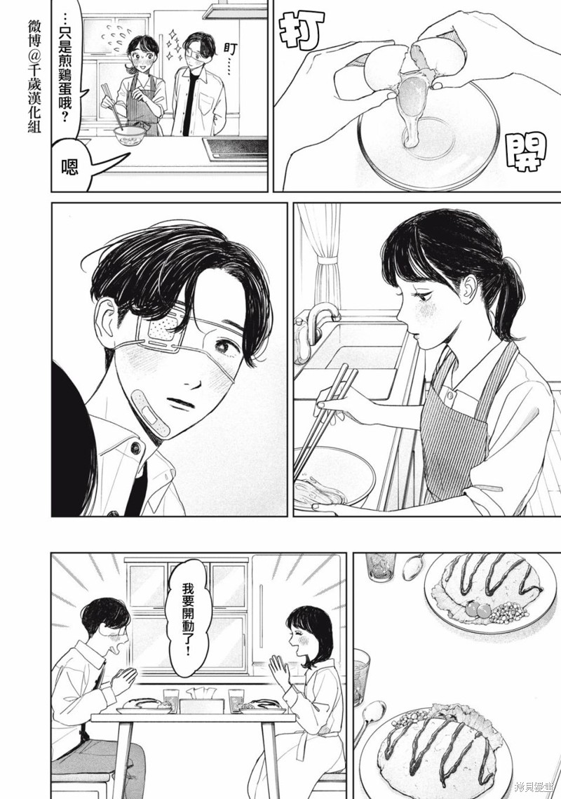 矢野同学观察日记漫画29话