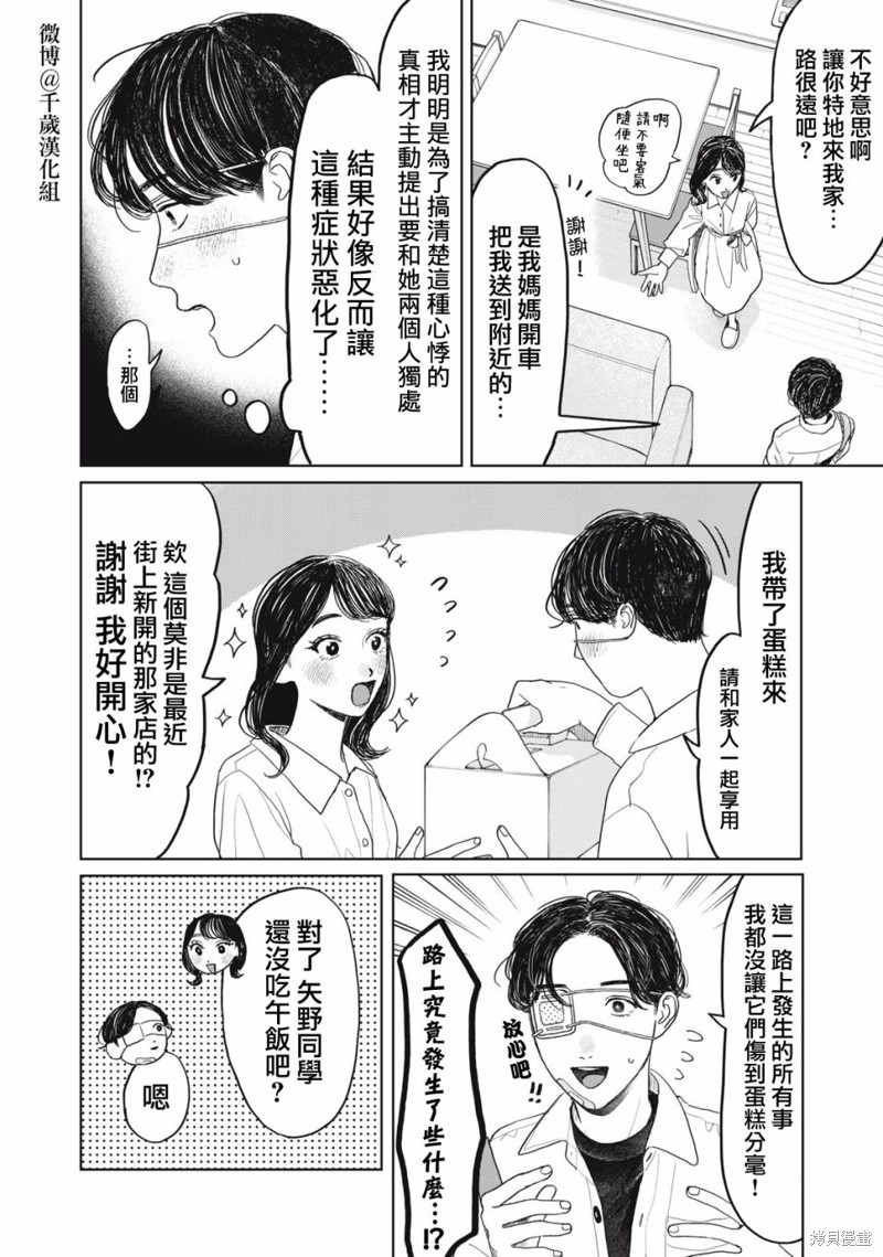 矢野同学观察日记漫画29话