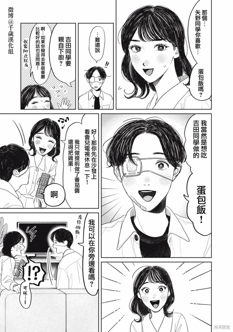 矢野同学观察日记漫画29话