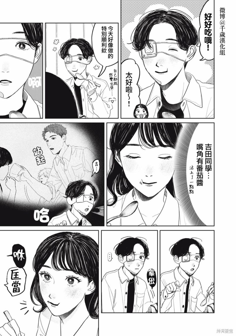矢野同学观察日记漫画29话