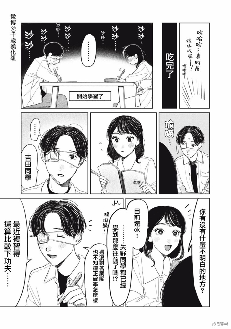 矢野同学观察日记漫画29话
